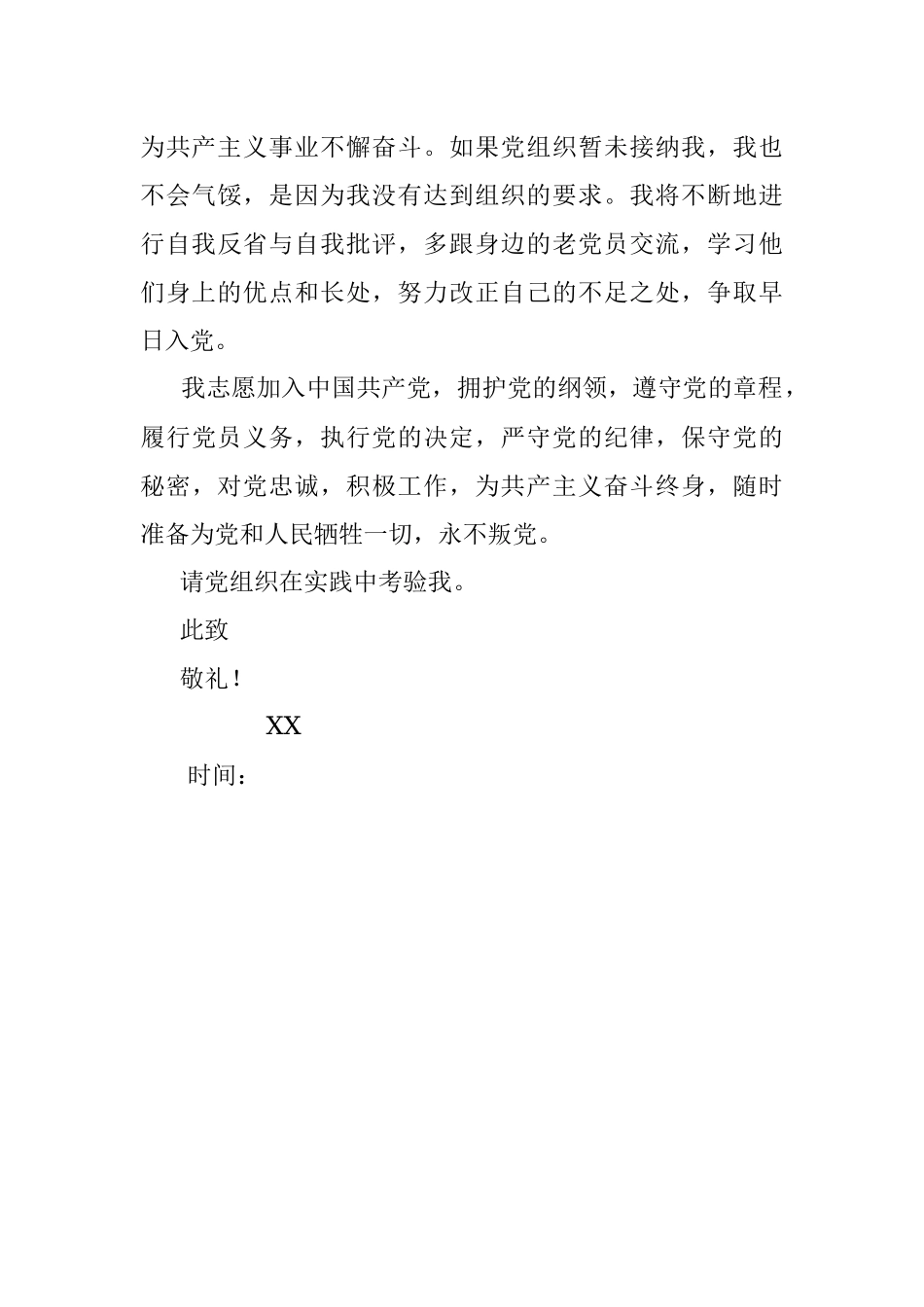 2023入党志愿书（二）.docx_第3页