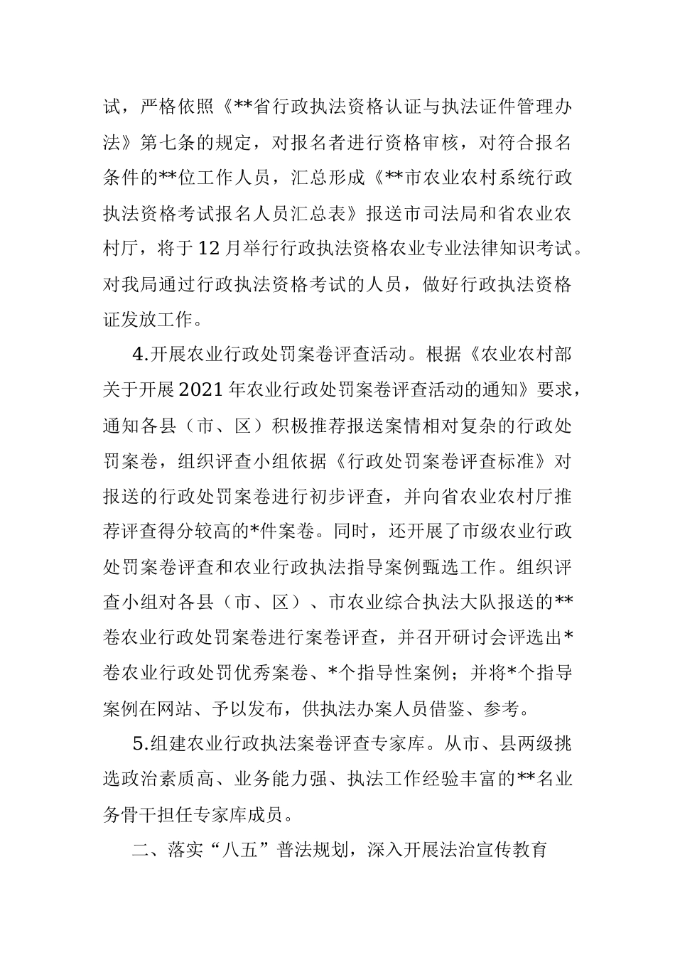 某市农业农村局2022年推进法治政府建设情况报告.docx_第3页