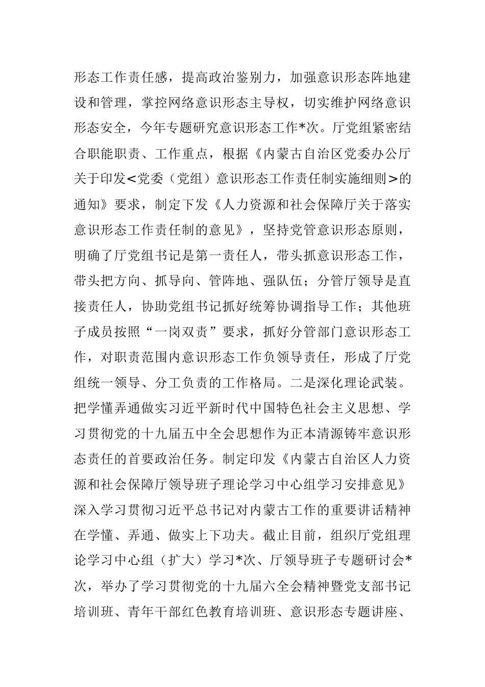 关于开展党风廉政建设和意识形态工作的报告_1.docx_第2页