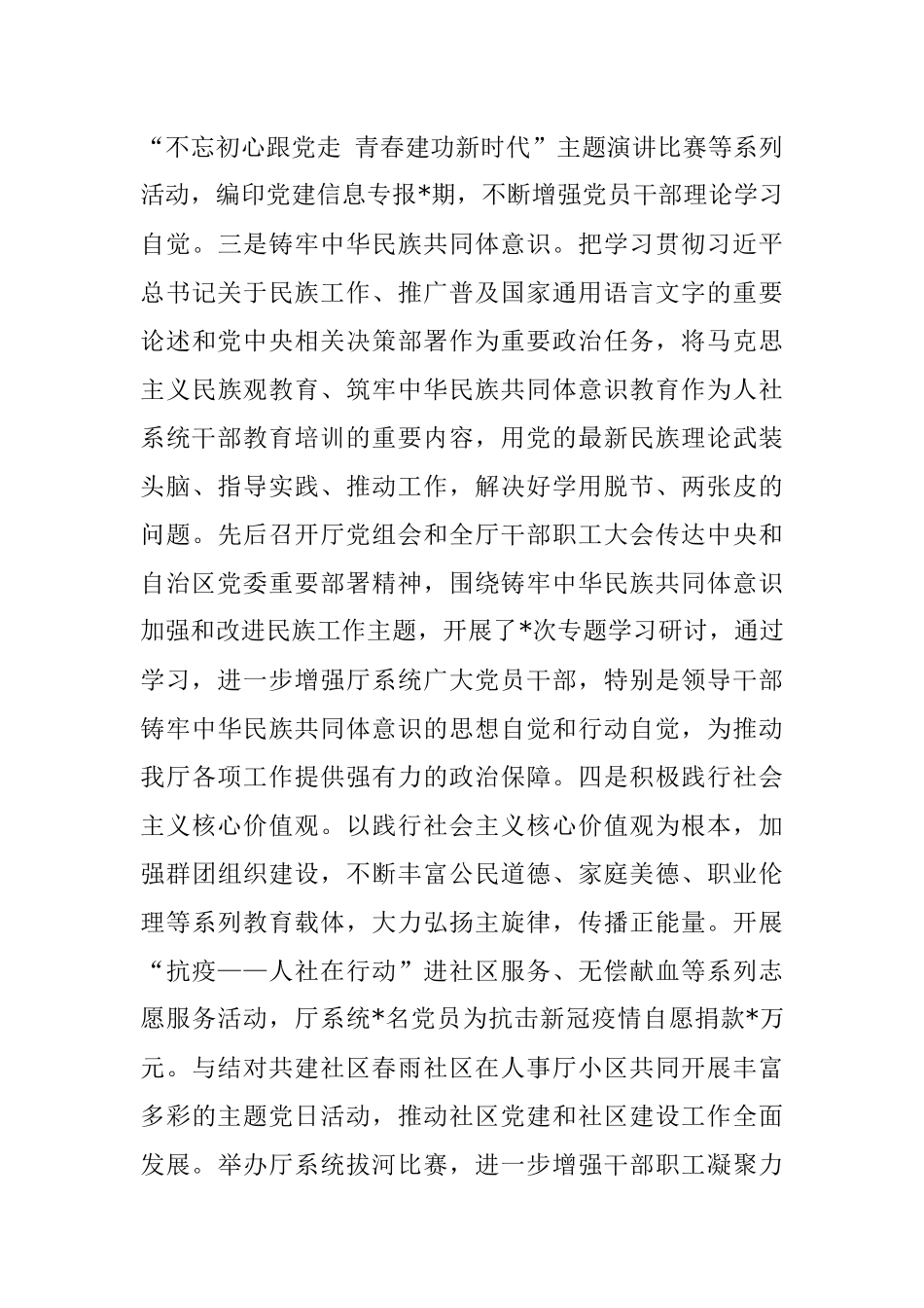 关于开展党风廉政建设和意识形态工作的报告_1.docx_第3页