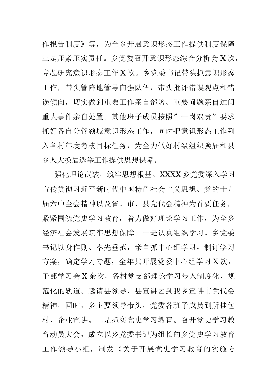 2021年乡落实意识形态工作责任制情况报告.docx_第2页