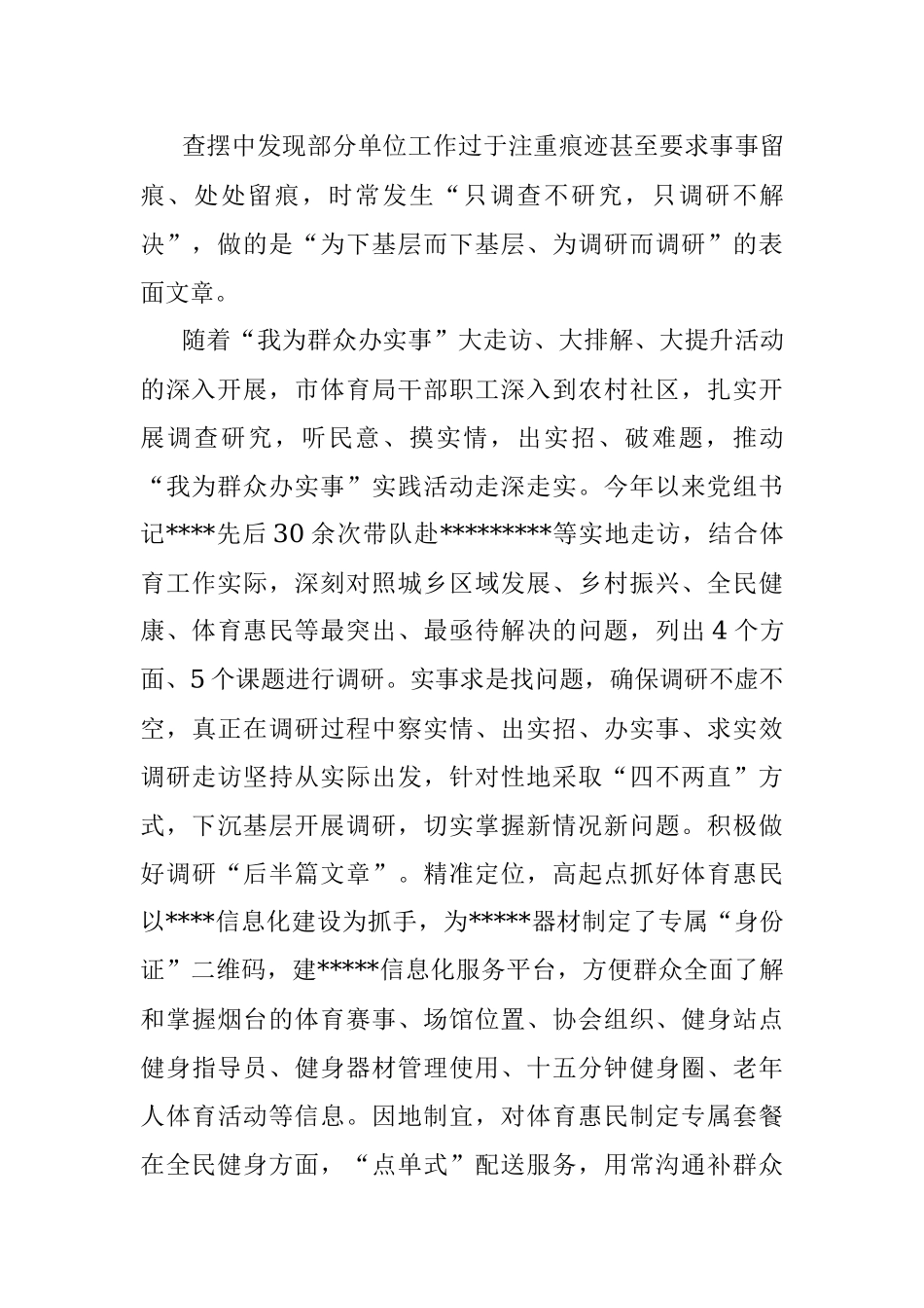 某局关于整治形式主义为基层减负的报告.docx_第3页