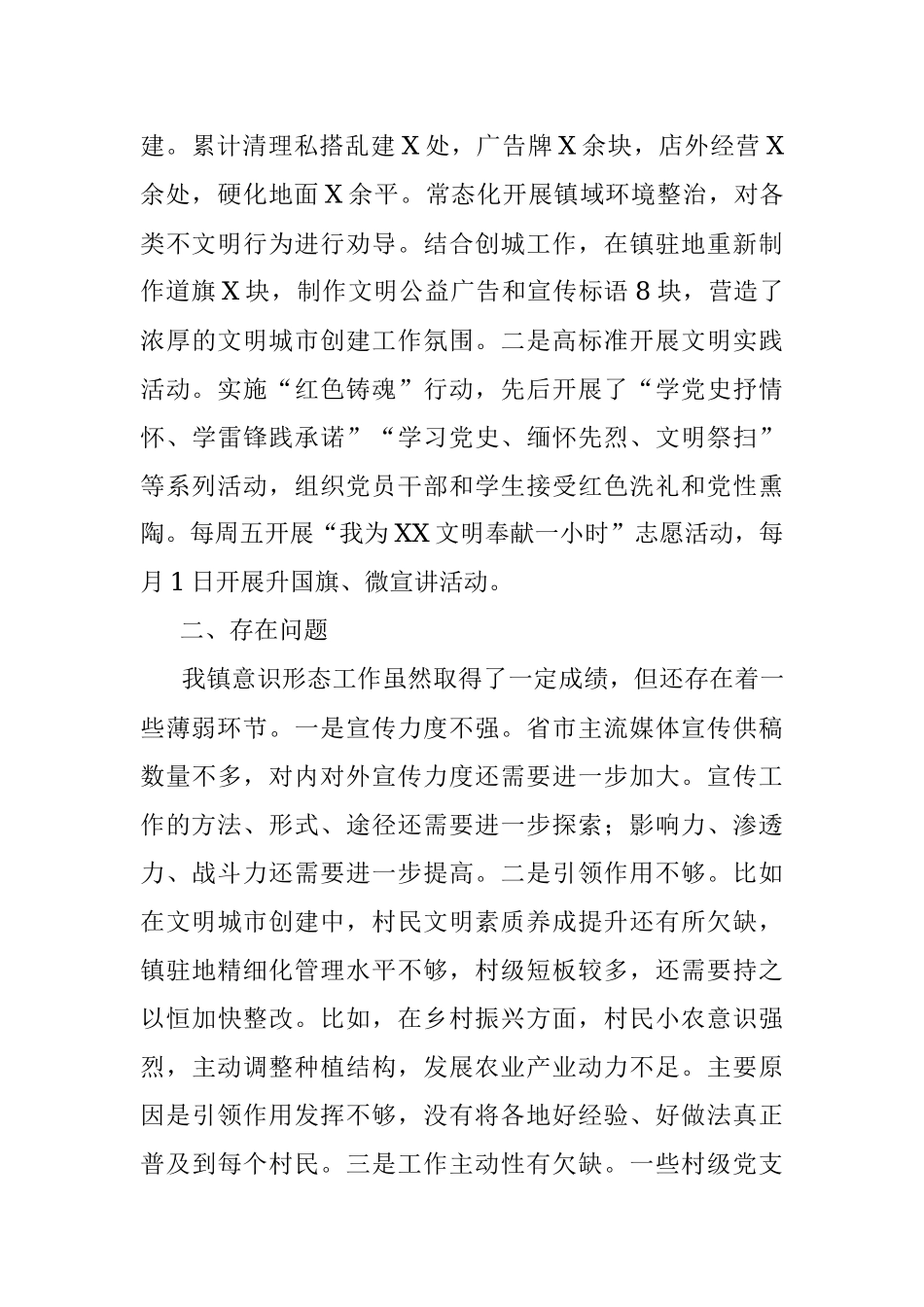 2021年意识形态工作报告_1.docx_第3页