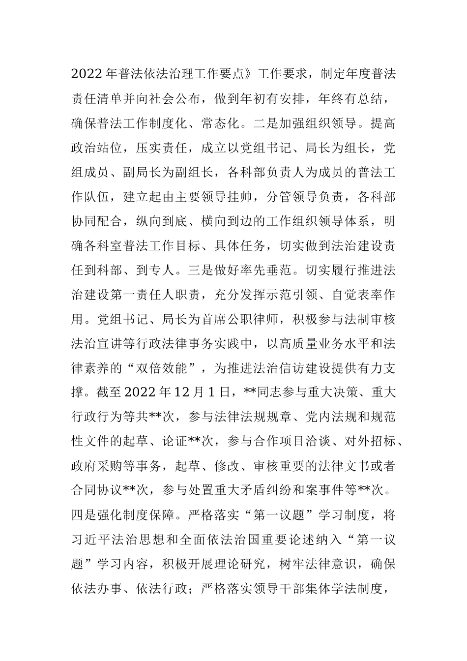 区信访局2022年普法履职自评报告.docx_第2页