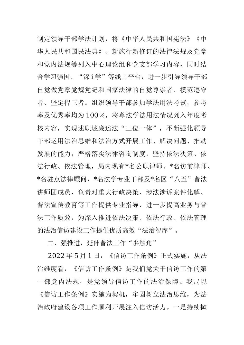 区信访局2022年普法履职自评报告.docx_第3页