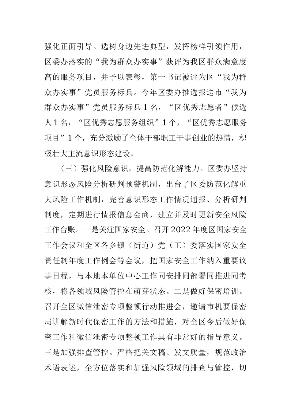 区委办关于2022年落实意识形态工作责任制情况的报告.docx_第3页