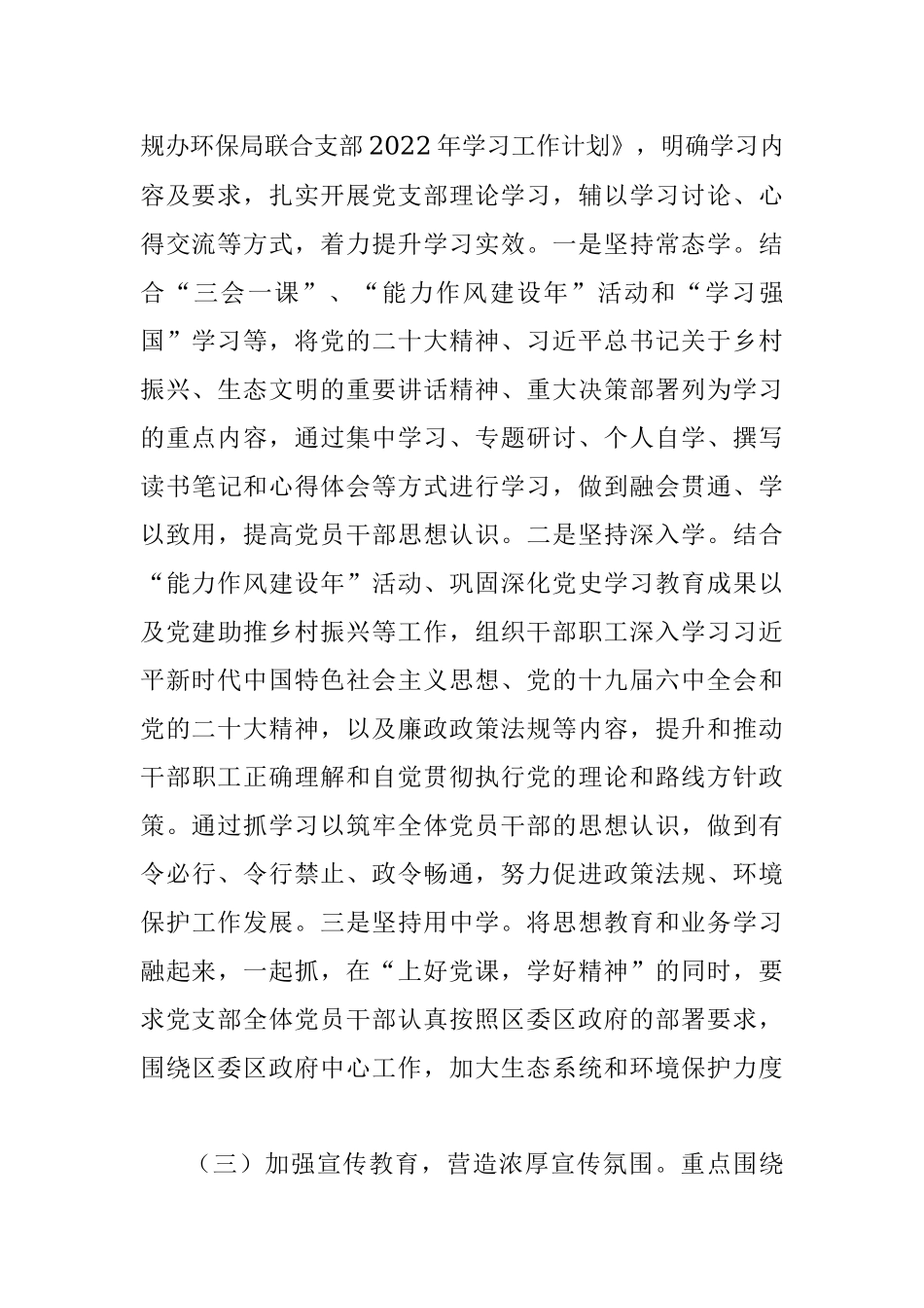 2022年生态环境局落实意识形态工作责任制述职报告.docx_第2页