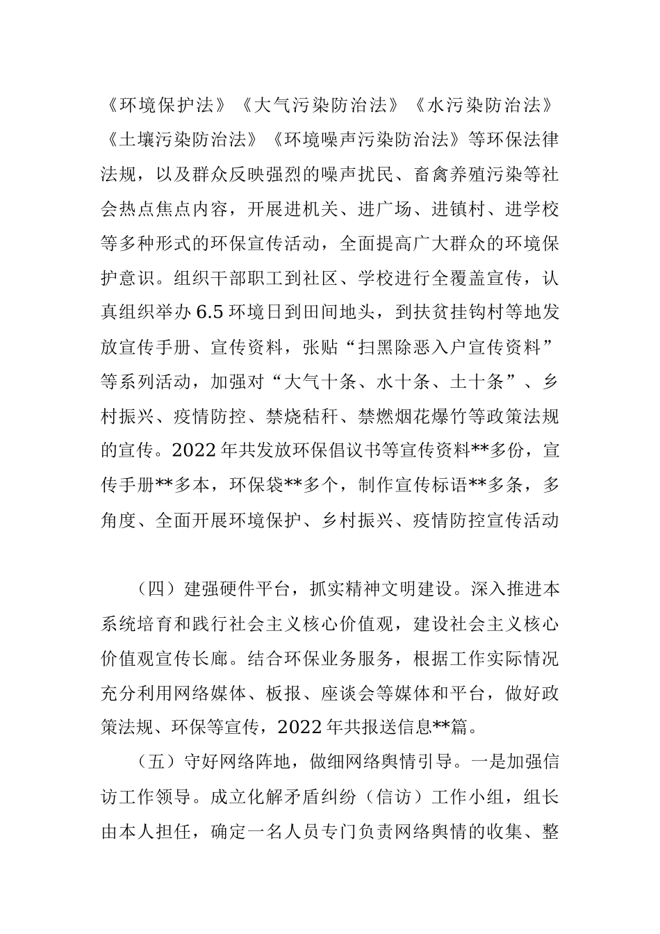 2022年生态环境局落实意识形态工作责任制述职报告.docx_第3页