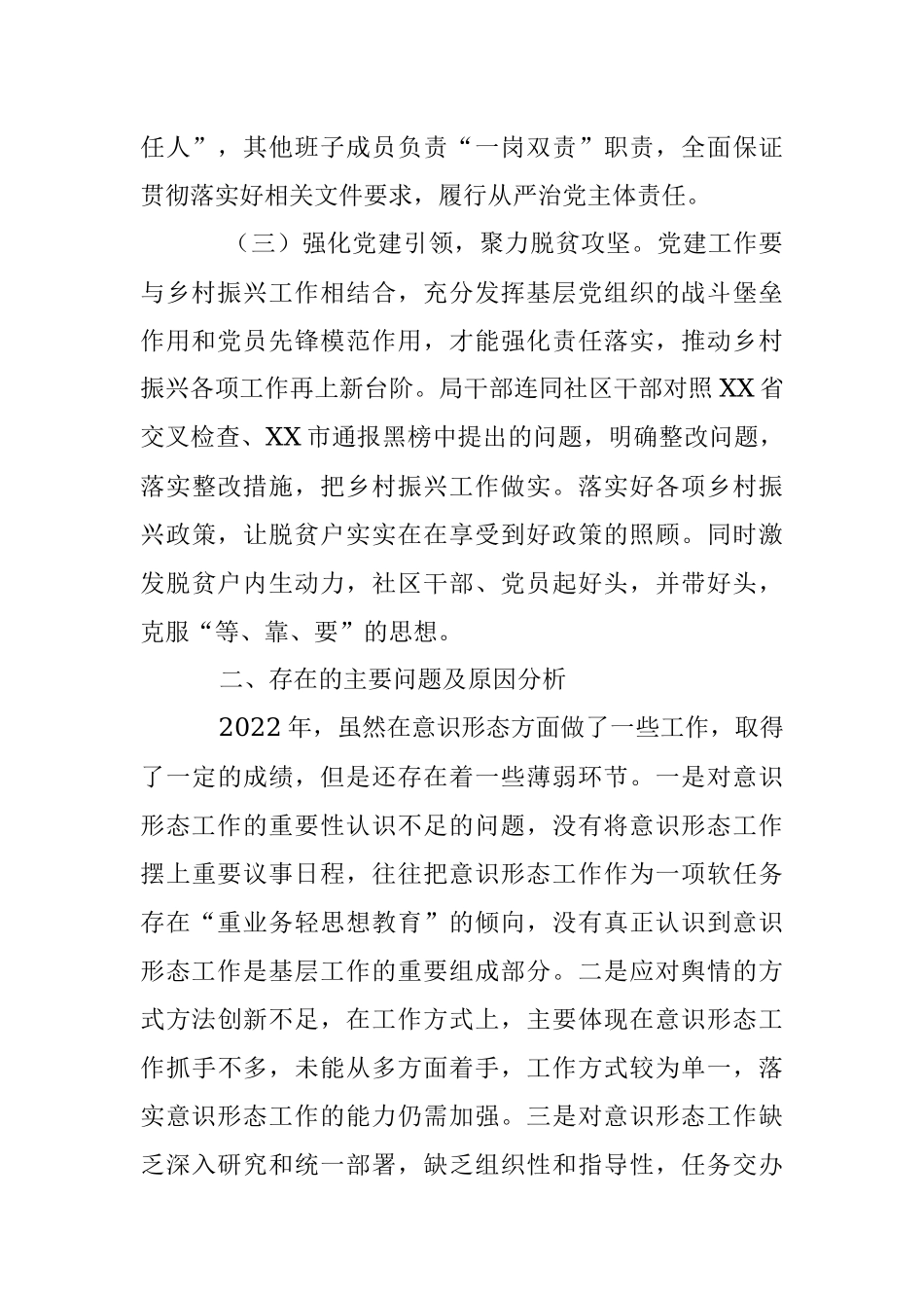 X市民政局2022年度落实意识形态工作责任制述职报告.docx_第3页
