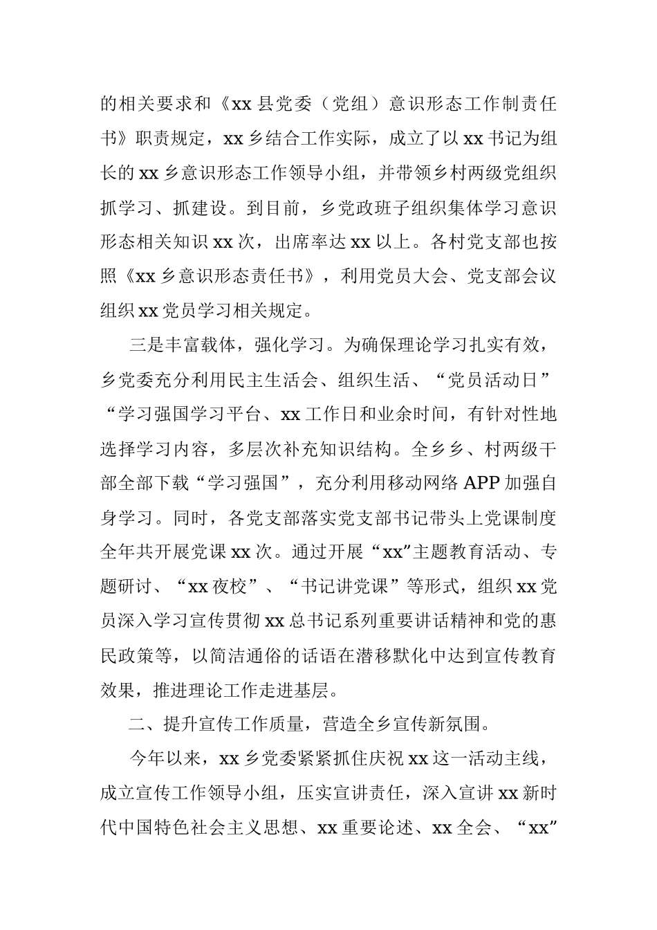乡镇意识形态工作报告.docx_第2页