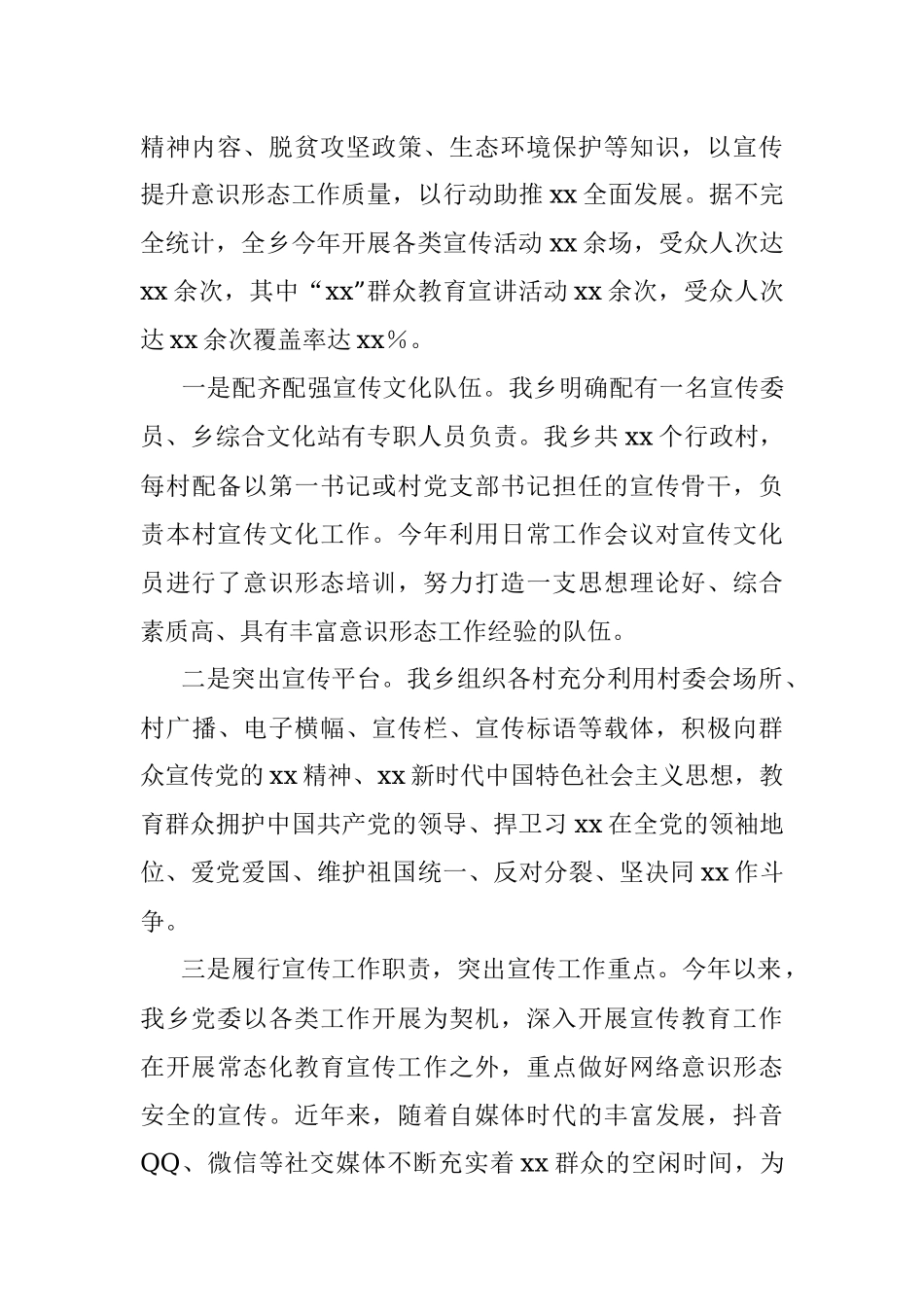 乡镇意识形态工作报告.docx_第3页