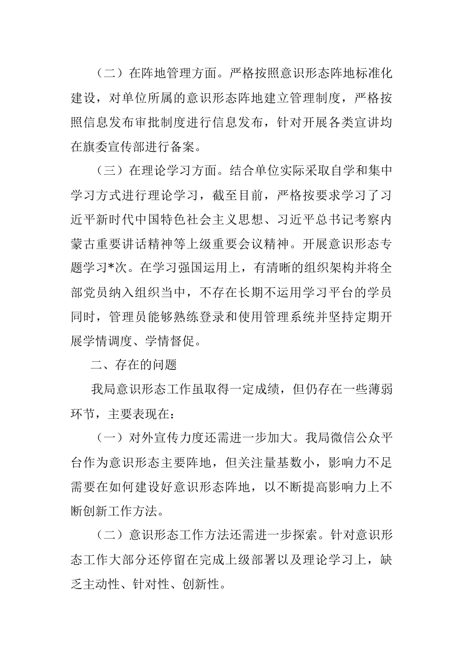 住房和城乡建设局意识形态工作责任制落实情况自查报告.docx_第2页