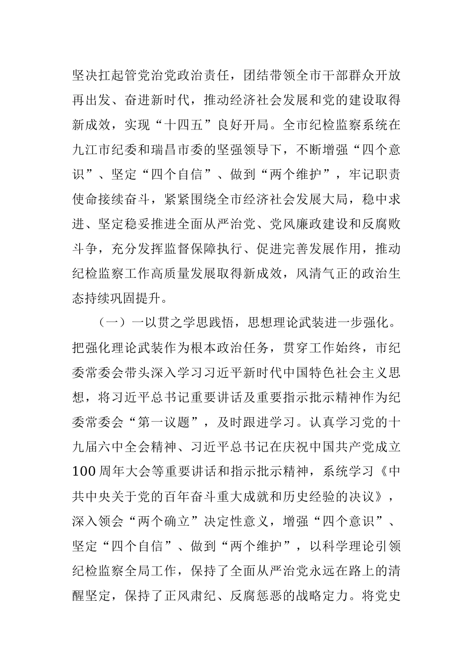 在中国共产党瑞昌市第八届纪律检查委员会第二次全体会议上的工作报告.docx_第2页