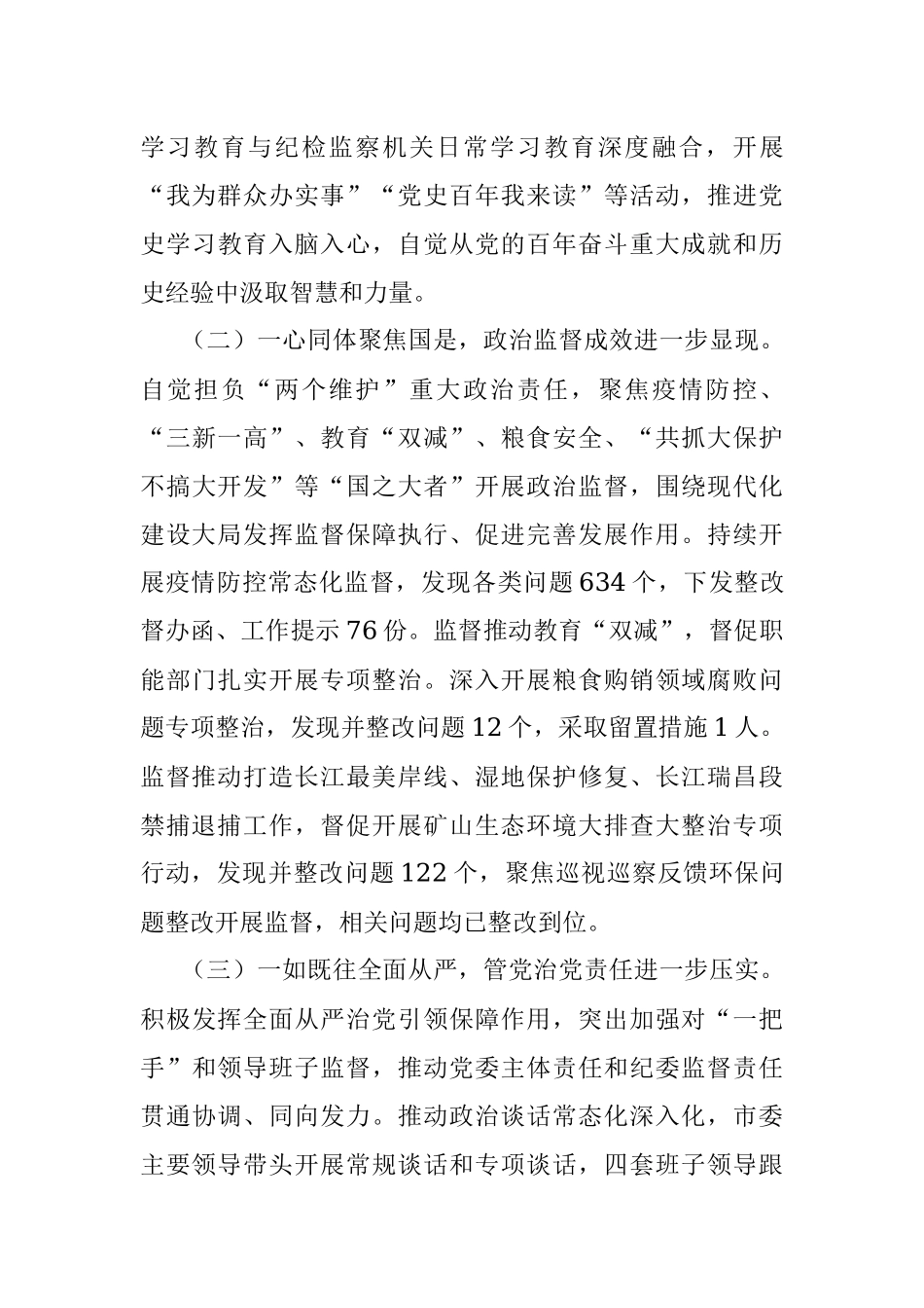 在中国共产党瑞昌市第八届纪律检查委员会第二次全体会议上的工作报告.docx_第3页