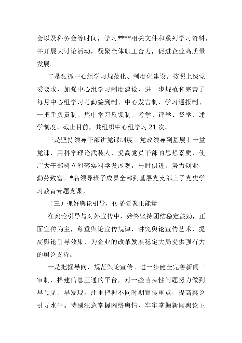 国有企业意识形态工作自查报告.docx_第2页