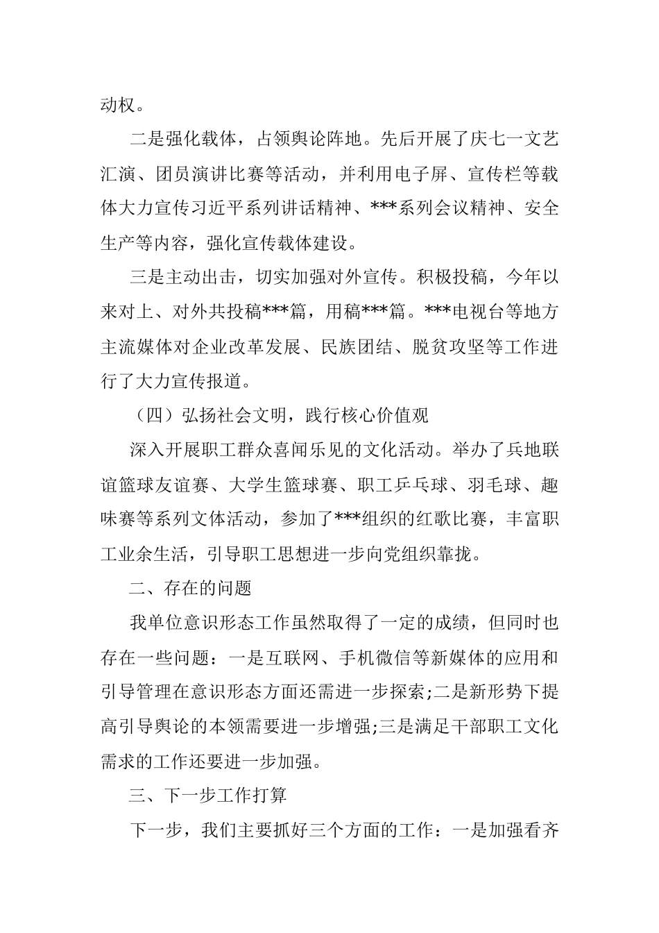 国有企业意识形态工作自查报告.docx_第3页