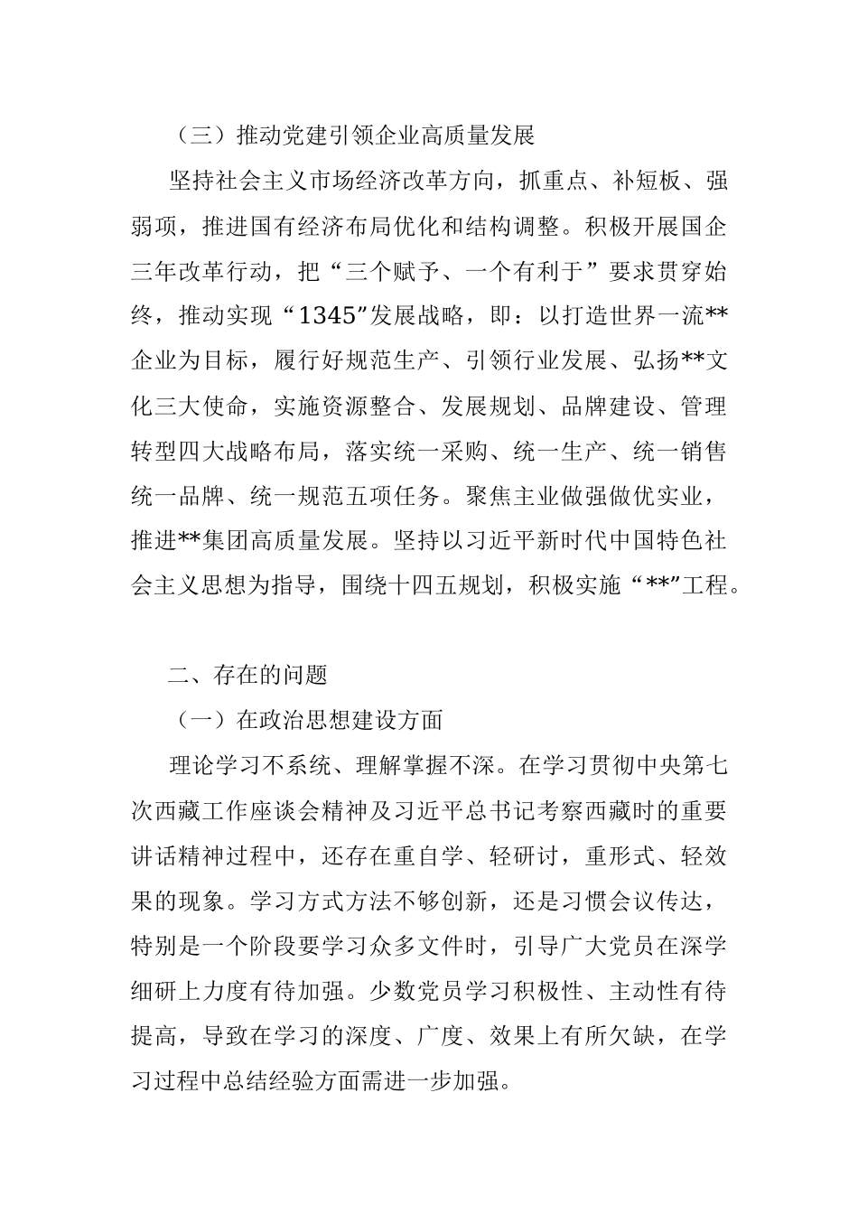 关于贯彻落实第七次西藏工作座谈会精神情况报告.docx_第3页
