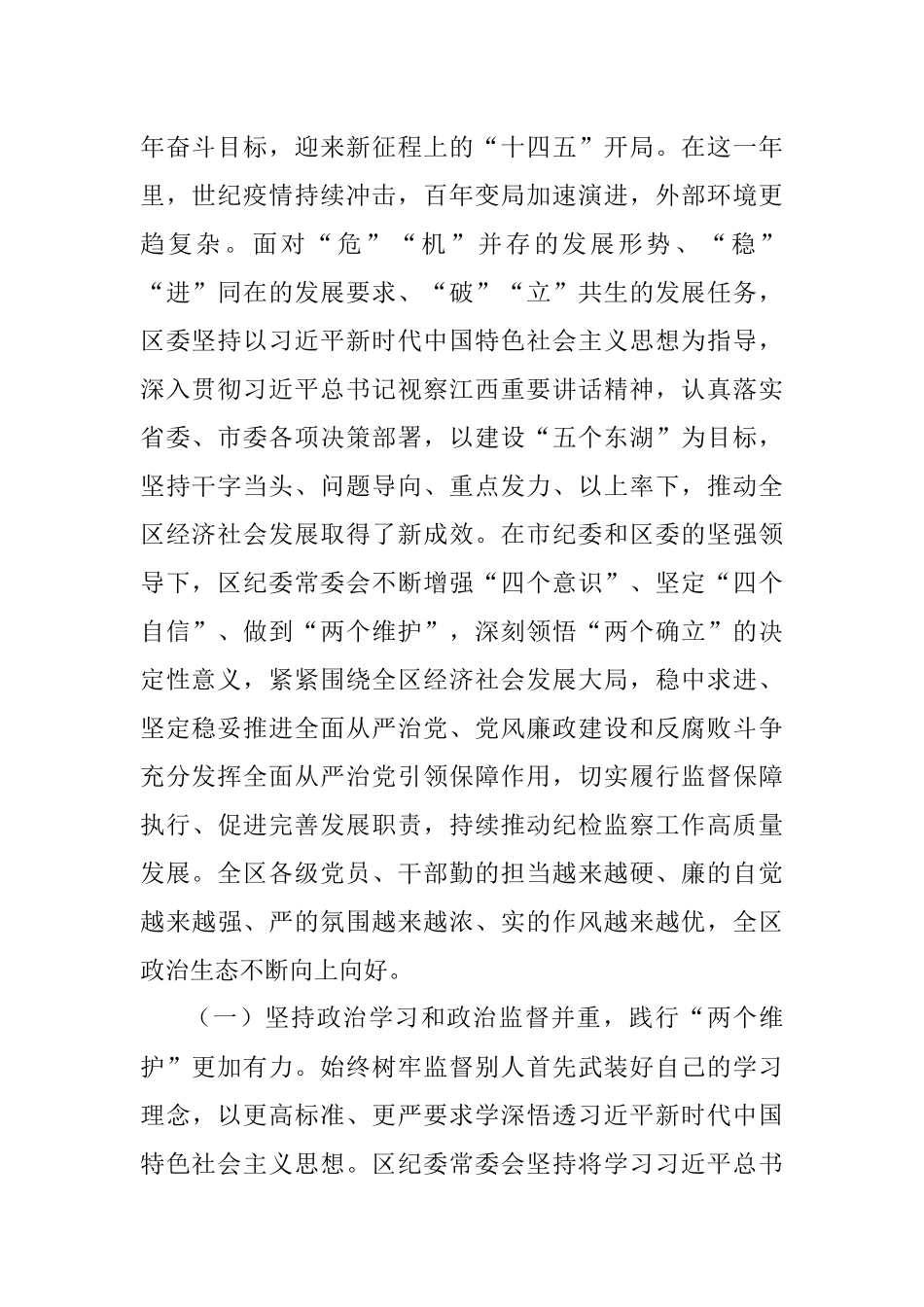 在中国共产党南昌市东湖区第十三届纪律检查委员会第二次全体会议上的工作报告.docx_第2页