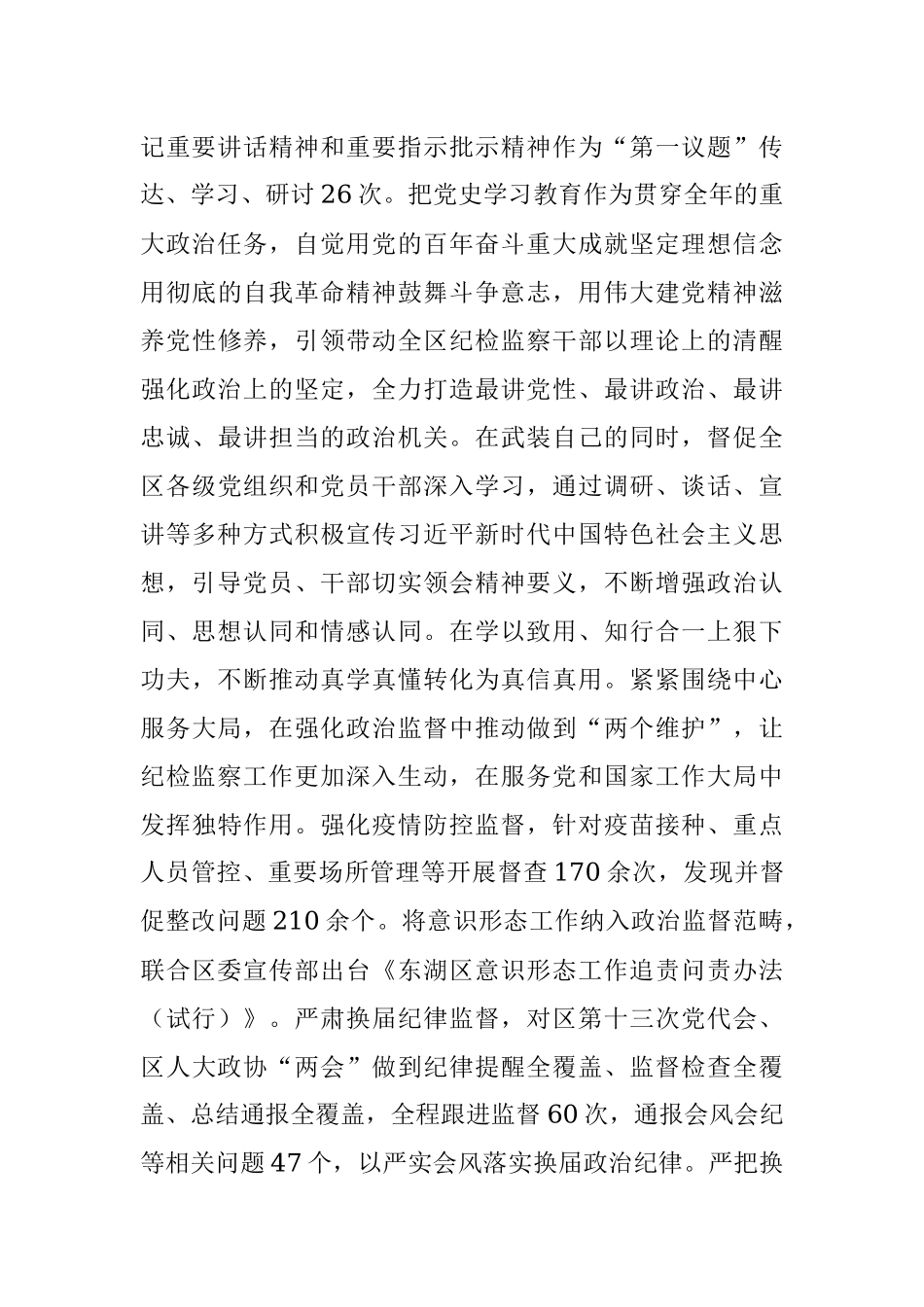 在中国共产党南昌市东湖区第十三届纪律检查委员会第二次全体会议上的工作报告.docx_第3页