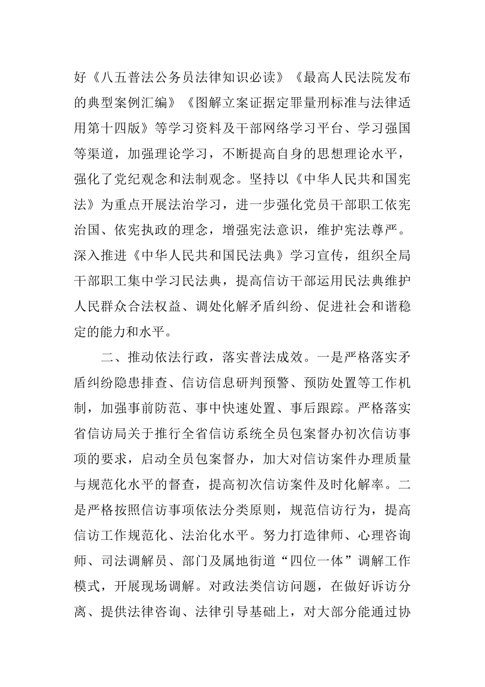 区信访局2021年度普法履职自评报告.docx_第2页