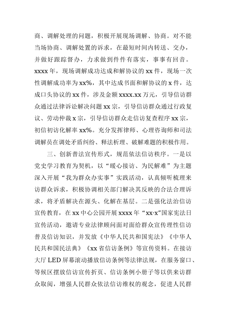 区信访局2021年度普法履职自评报告.docx_第3页