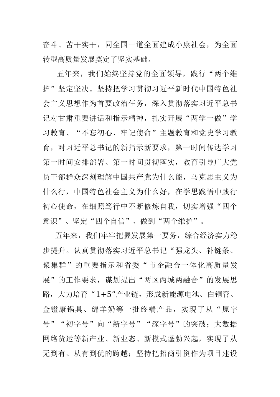 在中国共产党金昌市第九次代表大会上的报告.docx_第2页