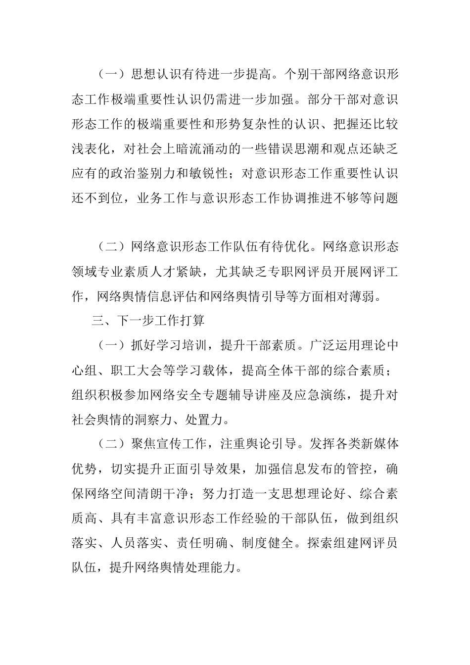 关于开展网络意识形态工作的自查报告.docx_第3页