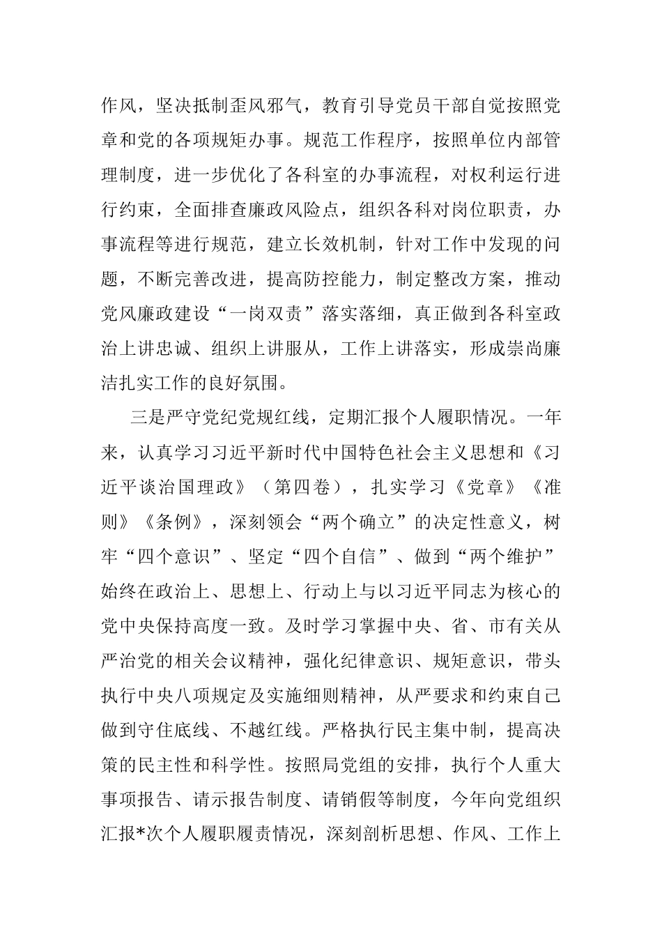 某局副局长2022年度述责述廉报告.docx_第2页