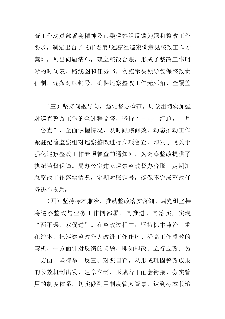 某局党组关于市委巡察反馈问题整改情况的报告.docx_第2页