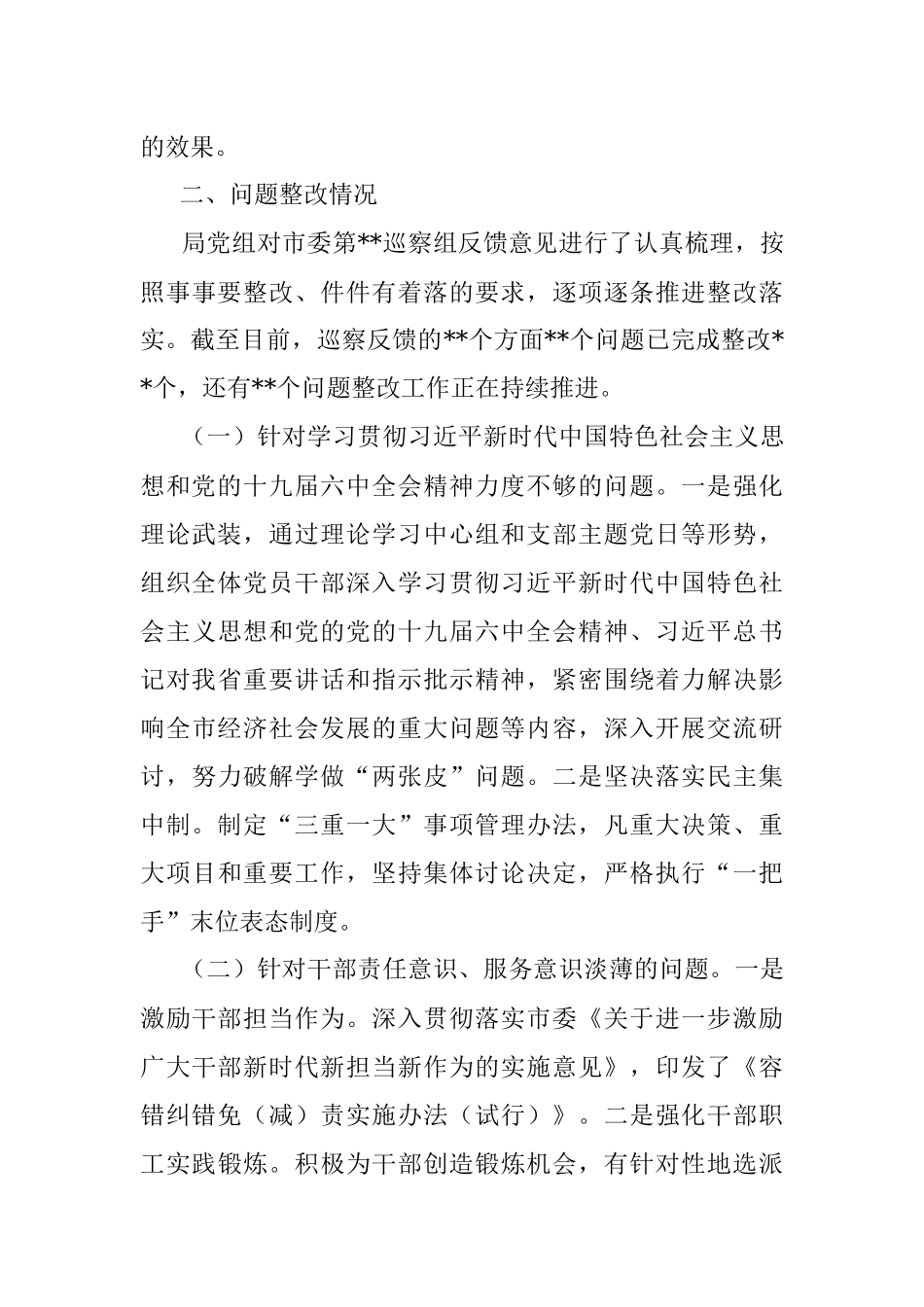 某局党组关于市委巡察反馈问题整改情况的报告.docx_第3页
