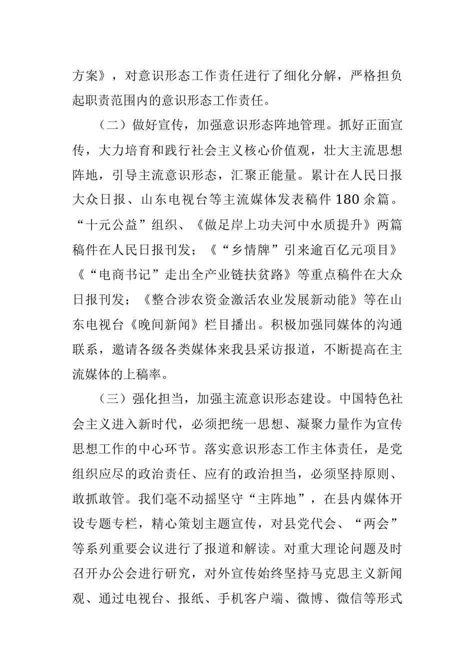 县委宣传部关于意识形态工作责任制落实情况的自查报告.docx_第2页