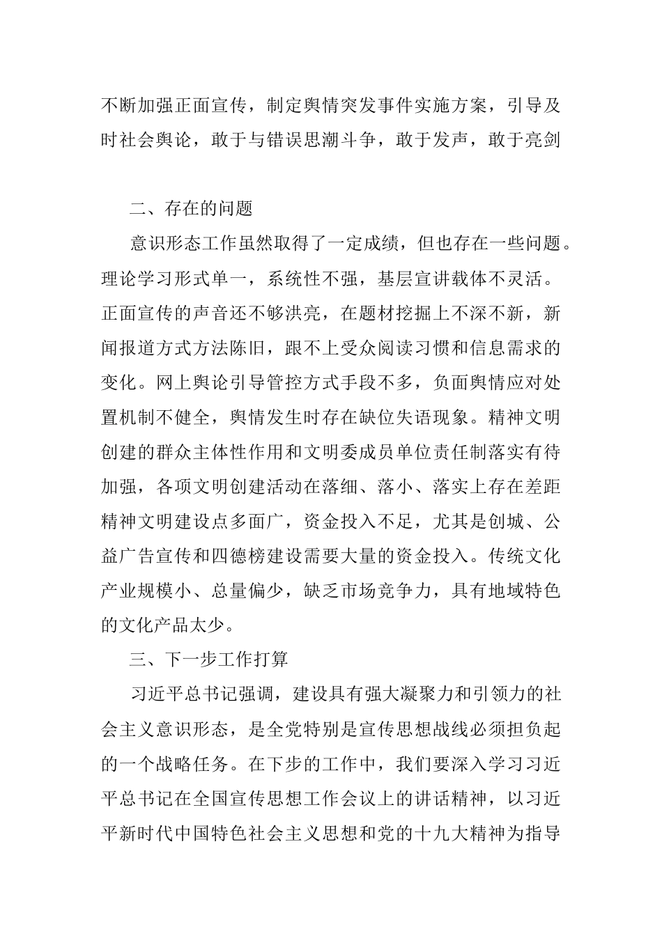 县委宣传部关于意识形态工作责任制落实情况的自查报告.docx_第3页