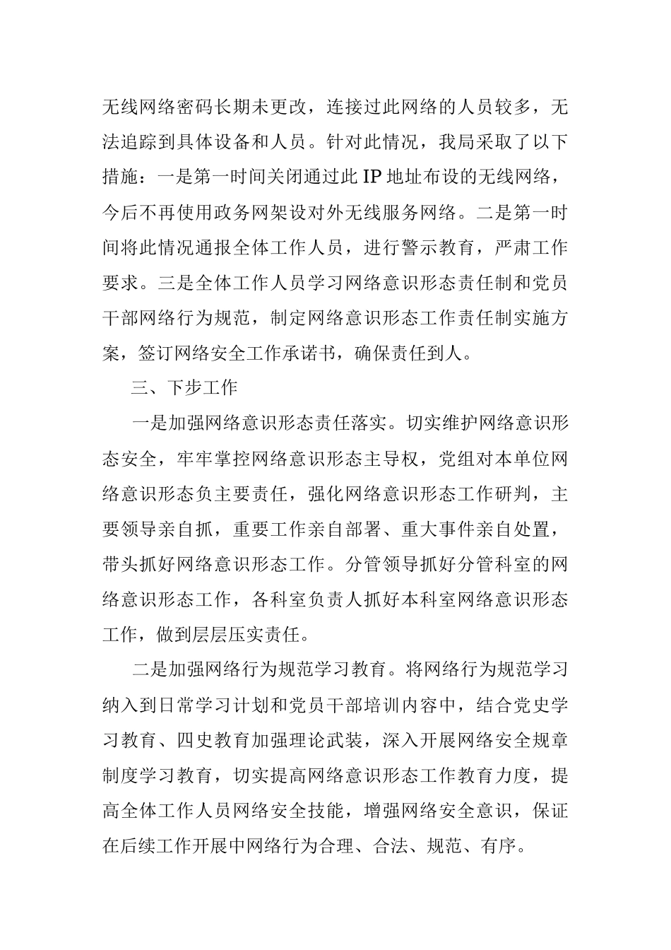 区局网络舆情处置情况报告.docx_第2页