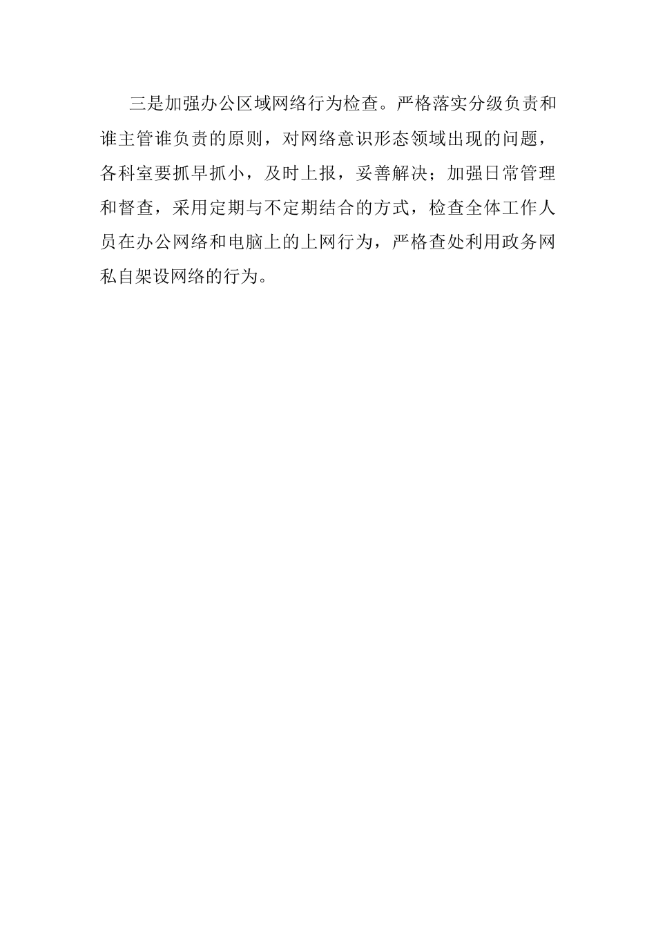 区局网络舆情处置情况报告.docx_第3页