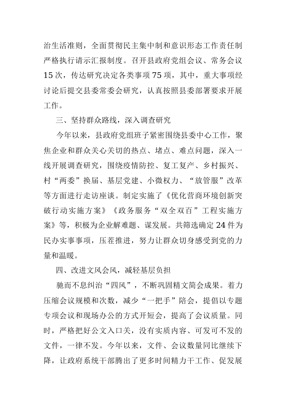 县政府关于贯彻执行中央八项规定精神情况的报告.docx_第2页