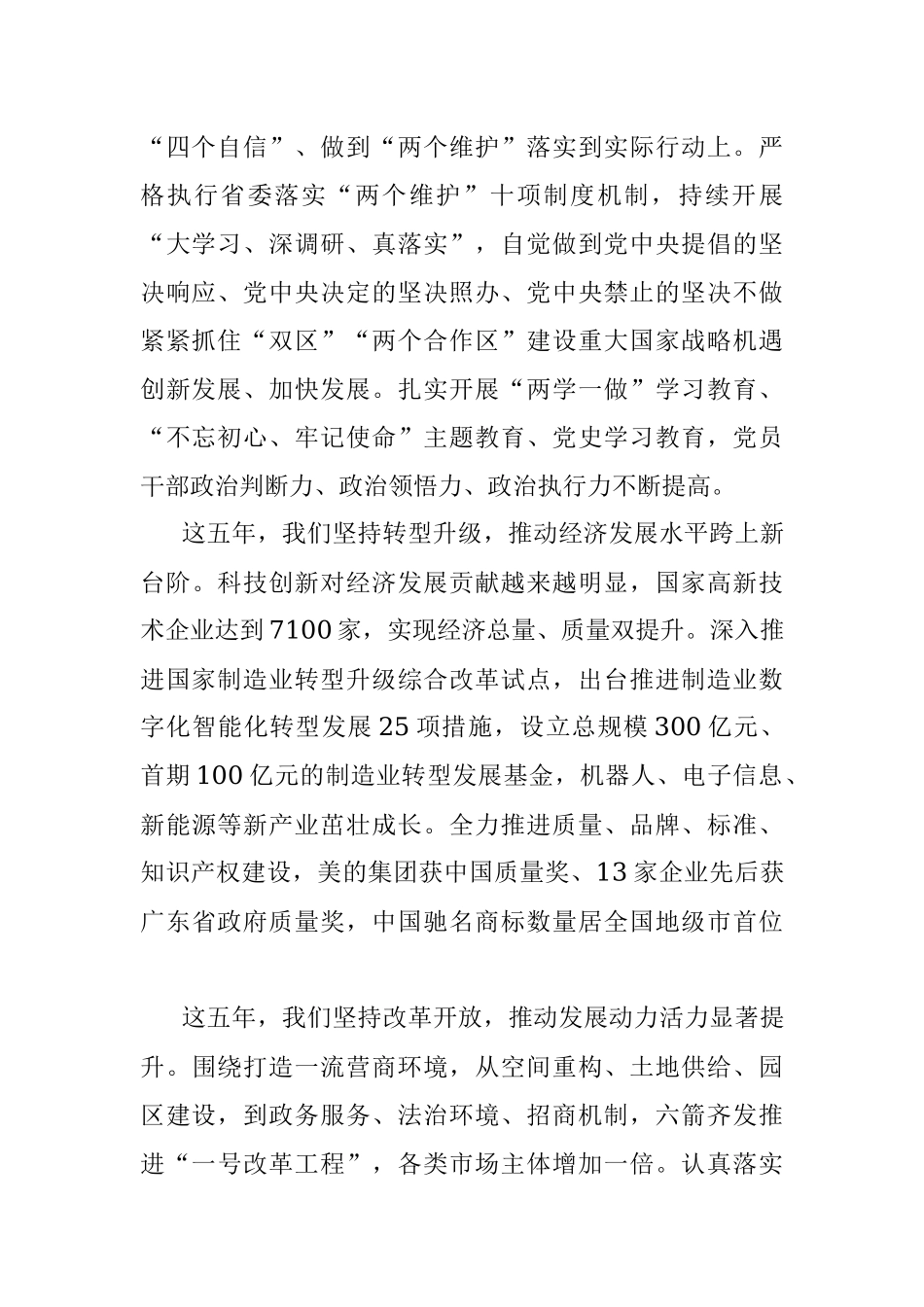 在中国共产党佛山市第十三次代表大会上的报告.docx_第2页