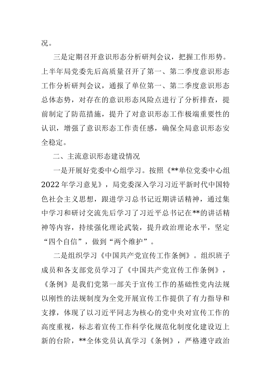 某单位意识形态工作开展情况自查报告.docx_第2页