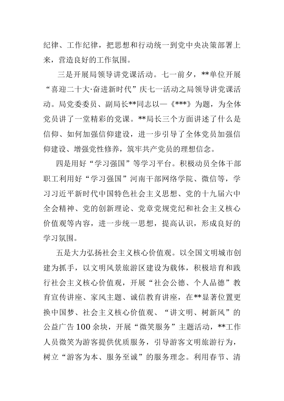 某单位意识形态工作开展情况自查报告.docx_第3页
