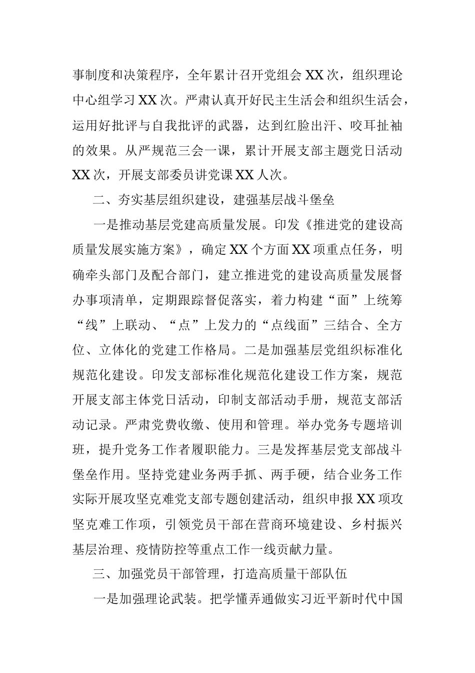 某局党组推进全面从严治党情况报告.docx_第2页