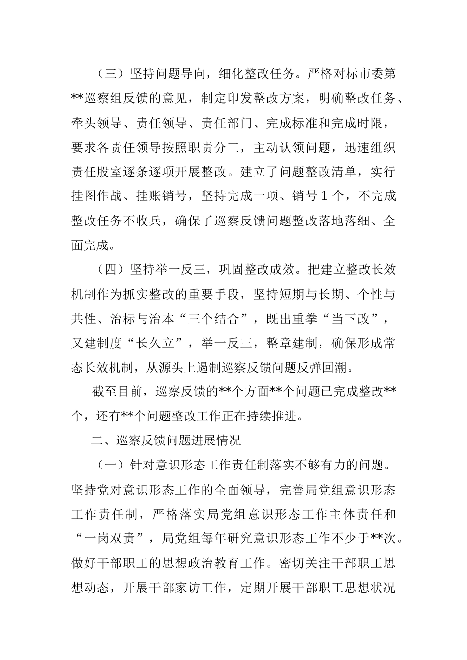 某局党组关于巡察整改情况的报告.docx_第2页