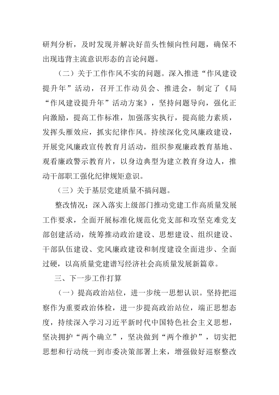 某局党组关于巡察整改情况的报告.docx_第3页