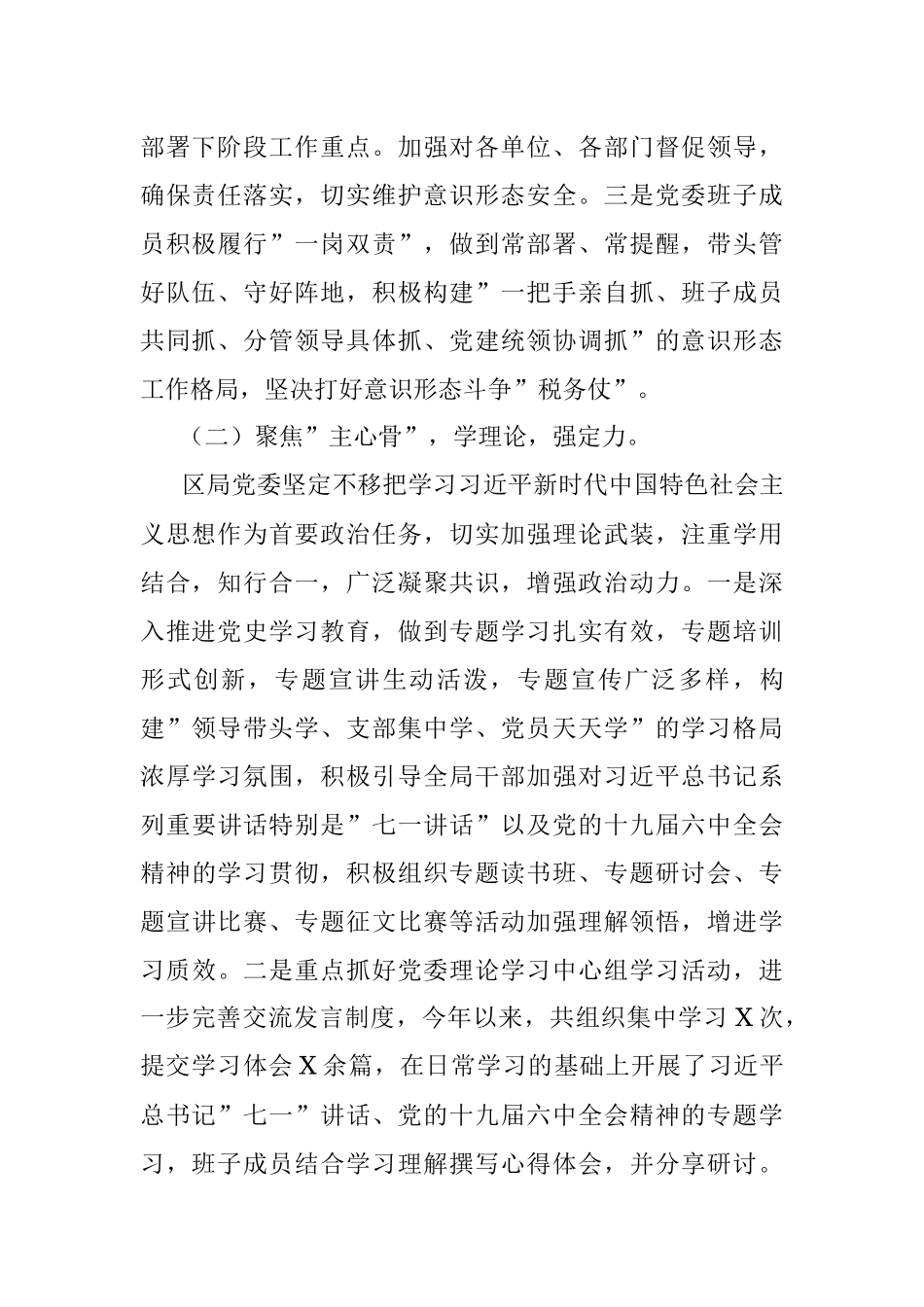区税务局党委落实意识形态工作责任制情况报告.docx_第2页