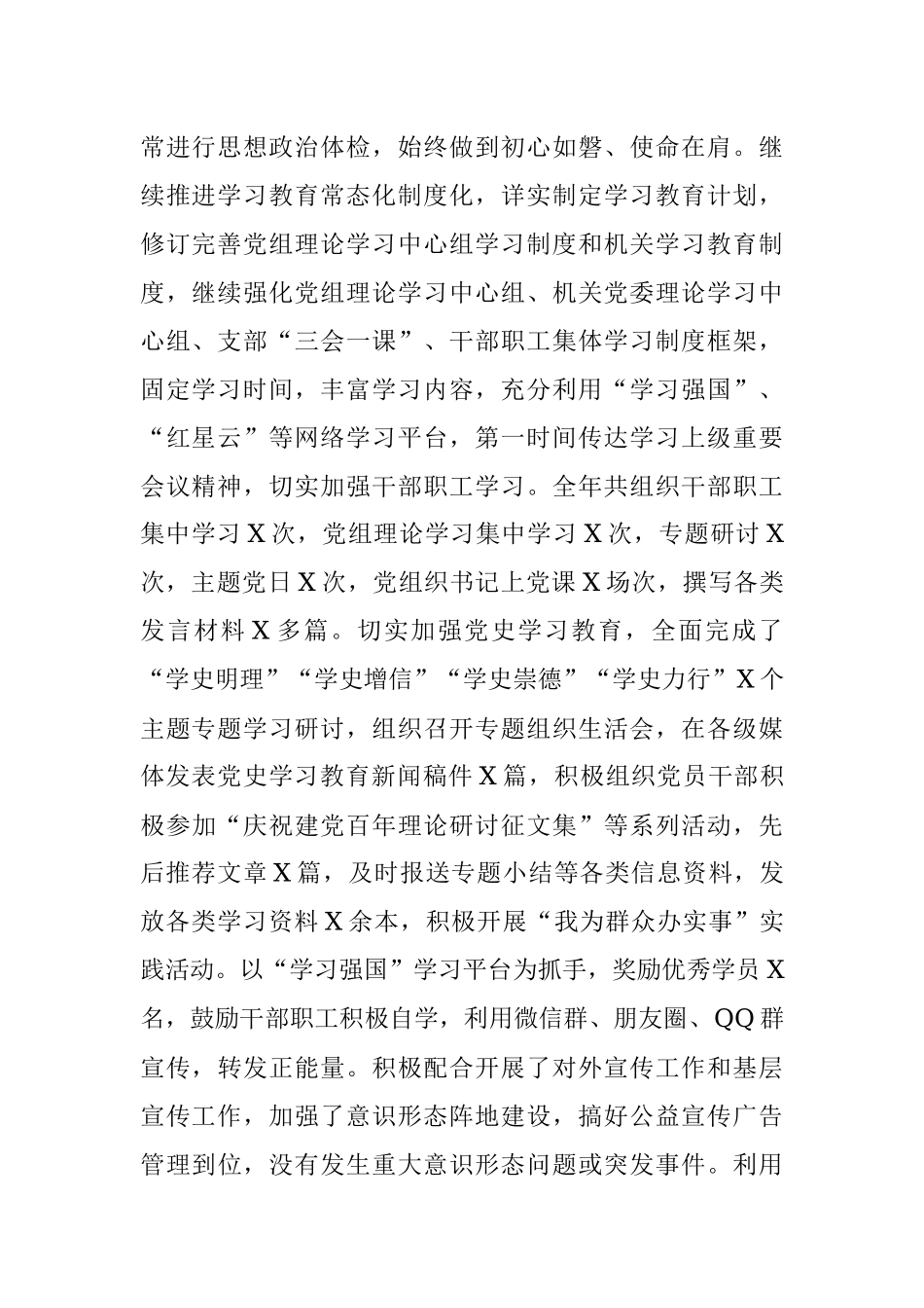 县林业局 2021年意识形态分析研判情况报告.docx_第2页