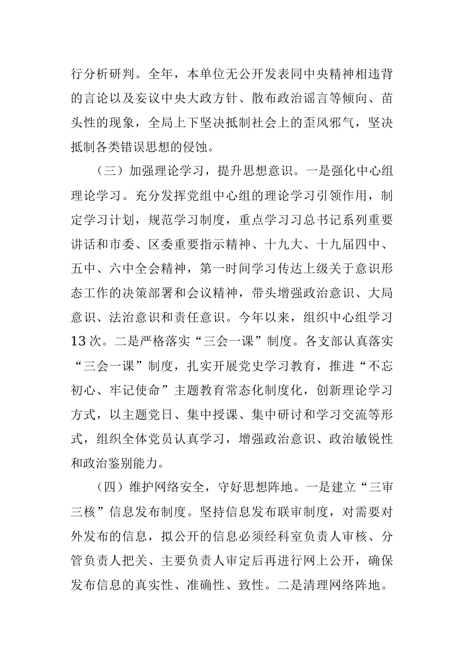 局意识形态工作情况的报告.docx_第2页