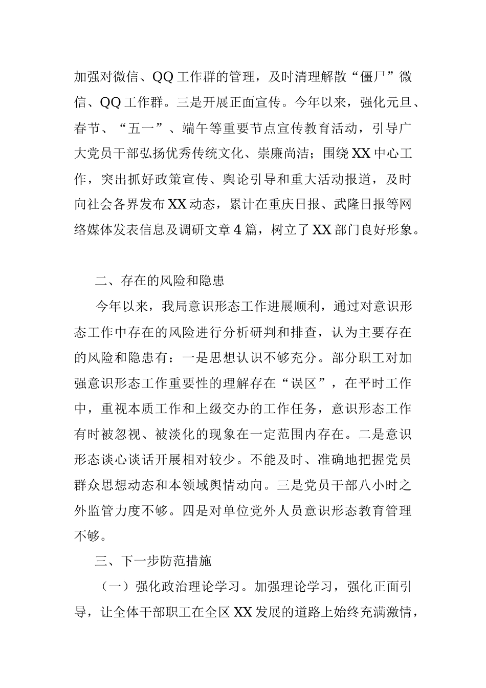 局意识形态工作情况的报告.docx_第3页