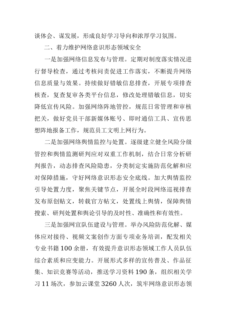 公司2023年意识形态工作报告.docx_第2页