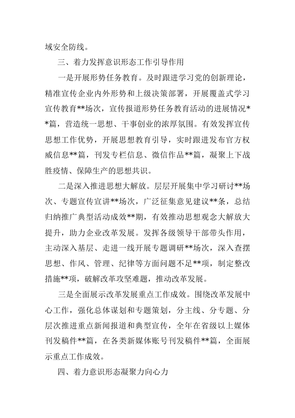 公司2023年意识形态工作报告.docx_第3页