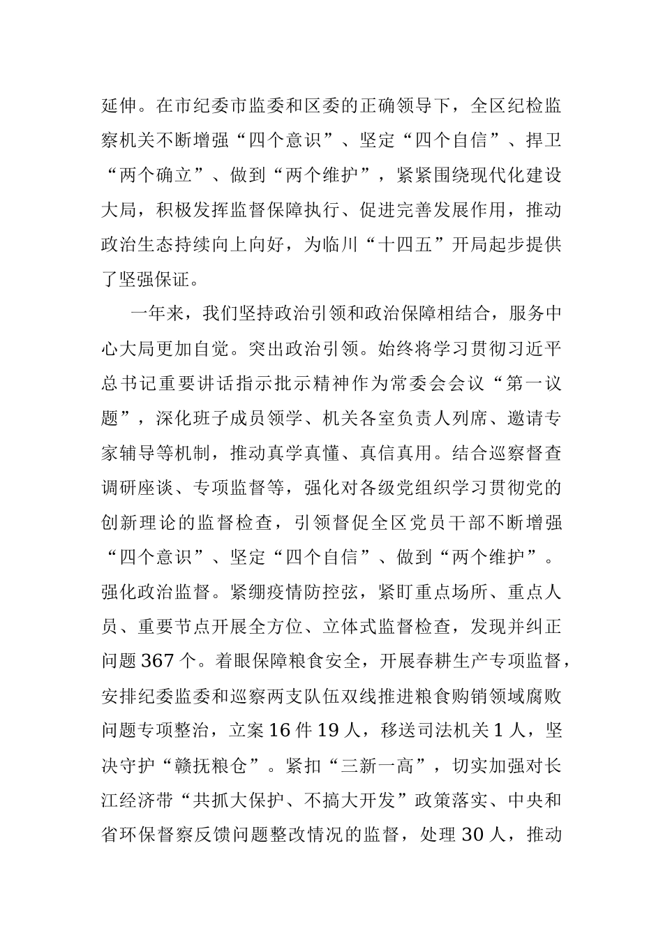 在中国共产党抚州市临川区第五届纪律检查委员会第二次全体会议上的工作报告.docx_第2页