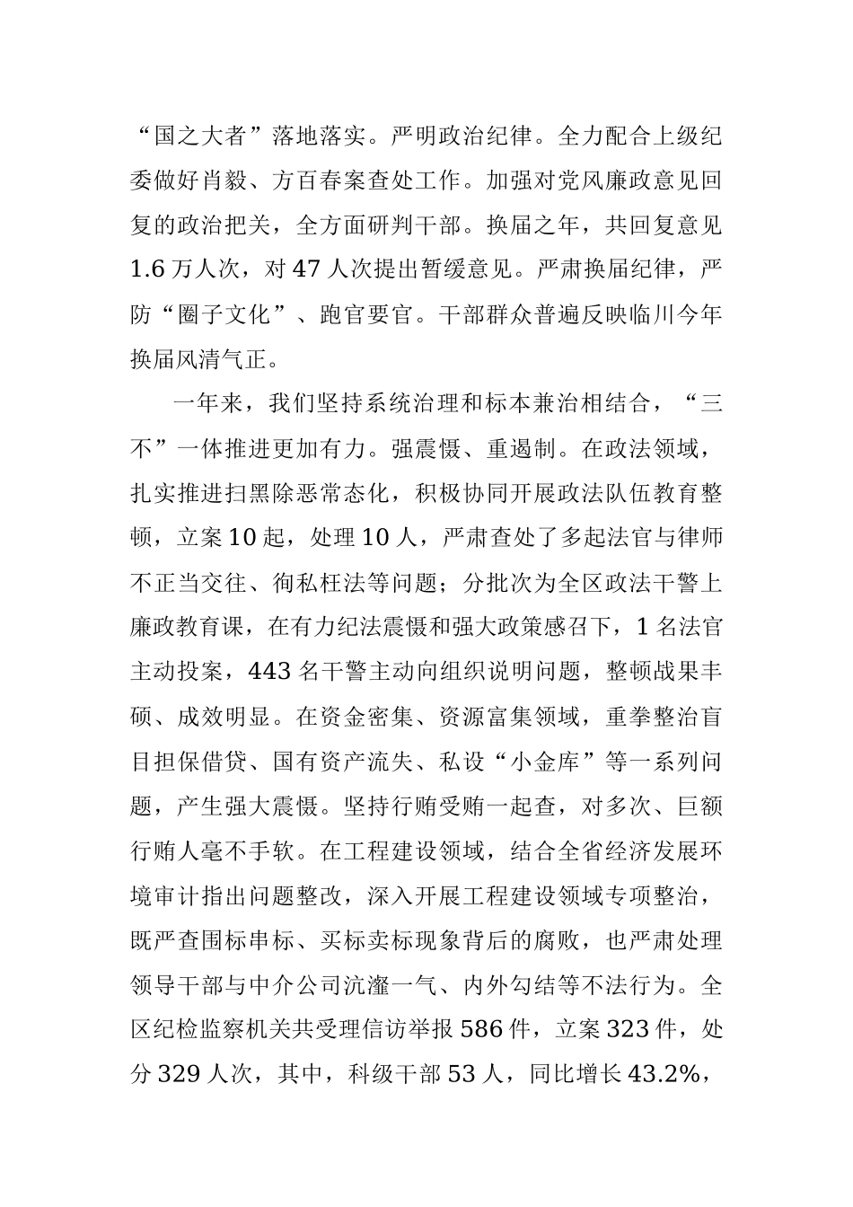 在中国共产党抚州市临川区第五届纪律检查委员会第二次全体会议上的工作报告.docx_第3页