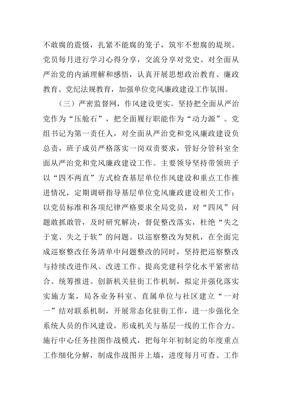 某局2022年上半年全面从严治党和党风廉政建设工作报告.docx_第3页